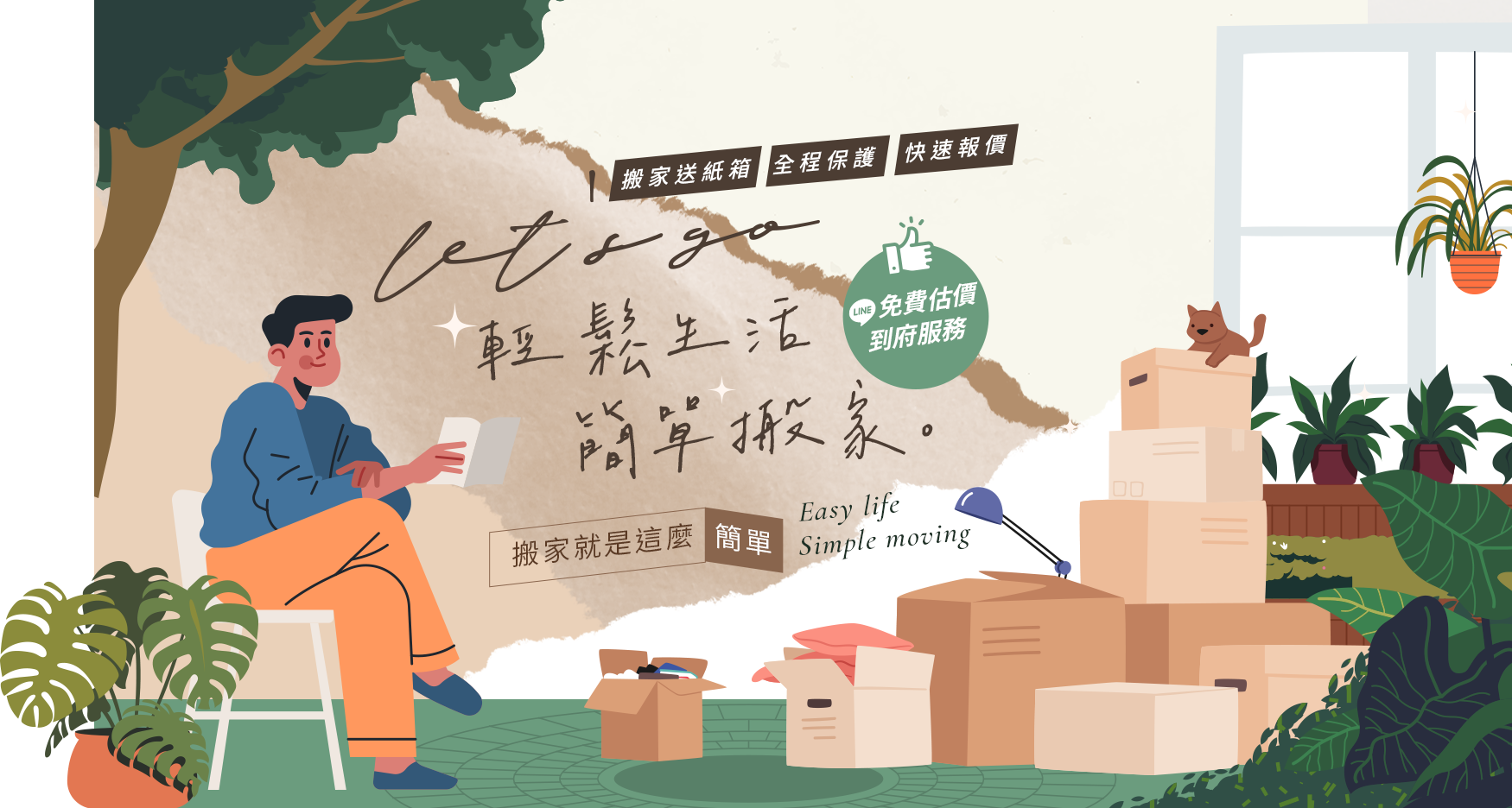 專業搬家服務，免費送箱！精準免動手操作，即刻線上估價，歡迎專業詢問！